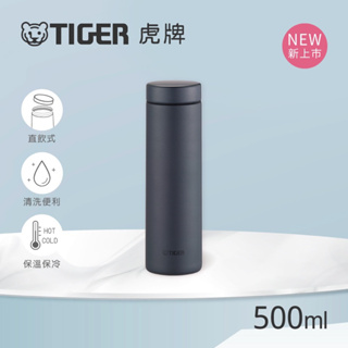 全新日本虎牌TIGER 夢重力不銹鋼真空保溫保冷杯MMZ-K050系列 500ml 超輕量型