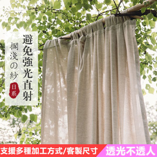 【尚美】加厚純色系列窗簾 簡約日式亞麻 小清新窗紗 落地窗 紗簾 透光不透人窗簾 客廳隔斷簾 陽臺民宿風棉麻亞麻紗遮光布