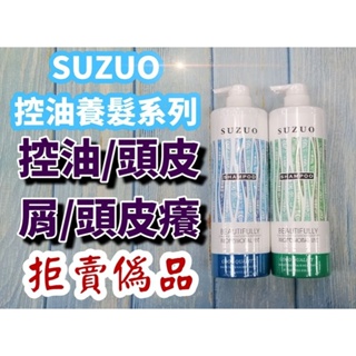 SUZUO茶樹精油/賦活養髮專業洗髮精1000ml