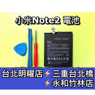 小米 Note 2 電池 小米note2 電池 BM48 換電池 維修