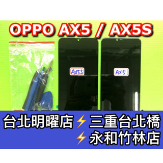 OPPO AX5 AX5S 螢幕總成 AX5螢幕 AX5S螢幕 換螢幕 螢幕維修更換