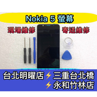 Nokia 5 螢幕 螢幕總成 nokia5 換螢幕 螢幕維修更換