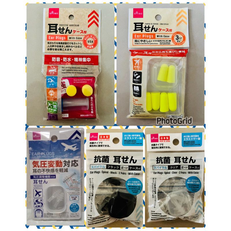 現貨 日本大創耳塞 🇯🇵 日本Daiso帶回