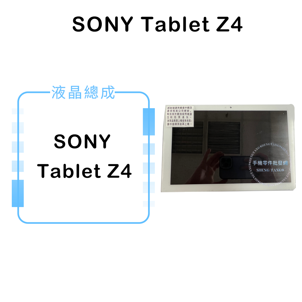 索尼SONY Tablet Z4 白 液晶總成/液晶/螢幕/面板/顯示觸控面板