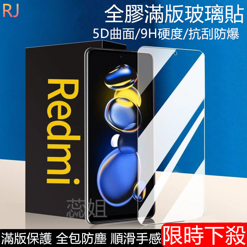 Redmi透明滿版玻璃貼 Note 12pro+ 5G 11S 12T Lite 小米螢幕保護貼 12c 10C 11T