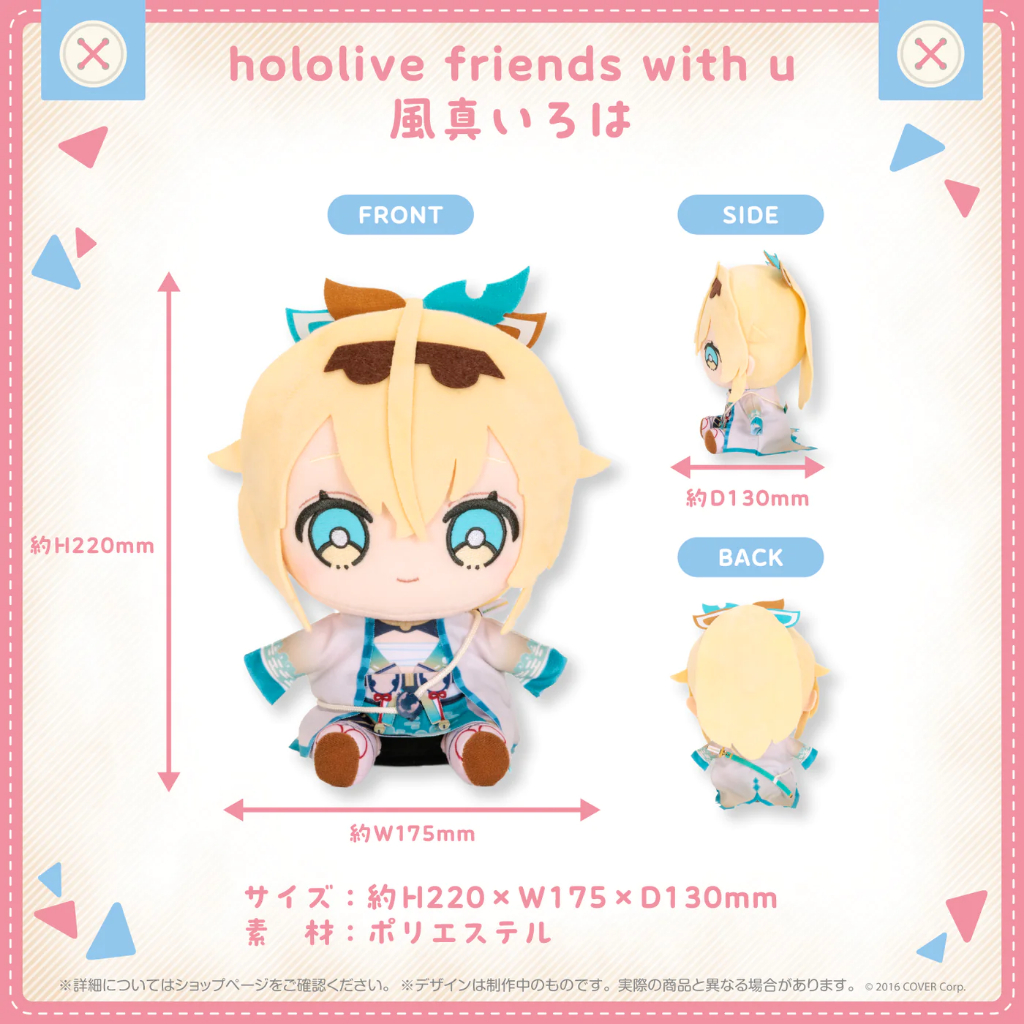 【全新現貨】Hololive friends with u 風真伊呂波 風真いろは holoX 娃娃 布偶