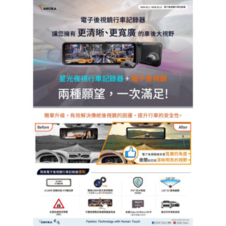 飛鳥電子後視鏡行車記錄器MDR-B11