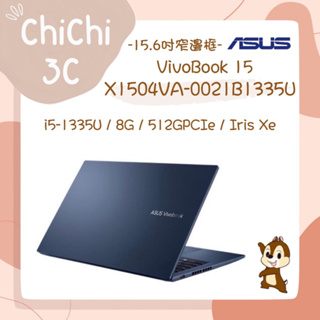 ✮ 奇奇 ChiChi3C ✮ ASUS 華碩 X1504VA-0021B1335U
