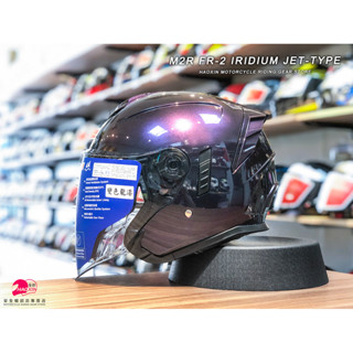 【豪新安全帽部品】M2R FR2 FR-2 紀念版 變色龍 變色紫紅 3/4罩式 內建墨片 安全帽 免運費