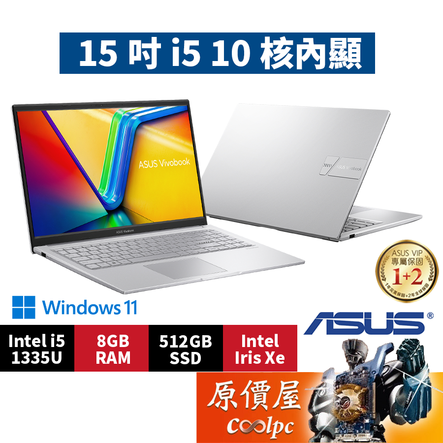 ASUS華碩 Vivobook X1504VA-0031S1335U〈酷玩銀〉i5/15.6吋 文書筆電/原價屋