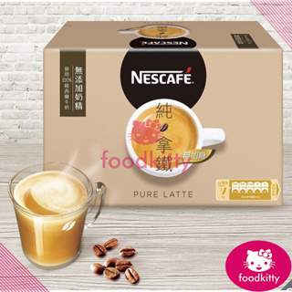 【foodkitty】 台灣出貨 Nescafe 雀巢 咖啡 二合一咖啡 盒裝 純拿鐵 雀巢咖啡 雀巢拿鐵 二合一拿鐵