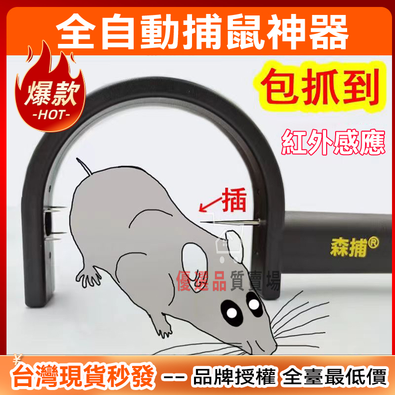 【紅外線感應❗台灣熱賣】全自動捕鼠器 110V 智能滅鼠器 紅外線自動捕鼠器 電鼠器 補鼠夾 鼠洞式捕鼠器 老鼠剋星抓鼠