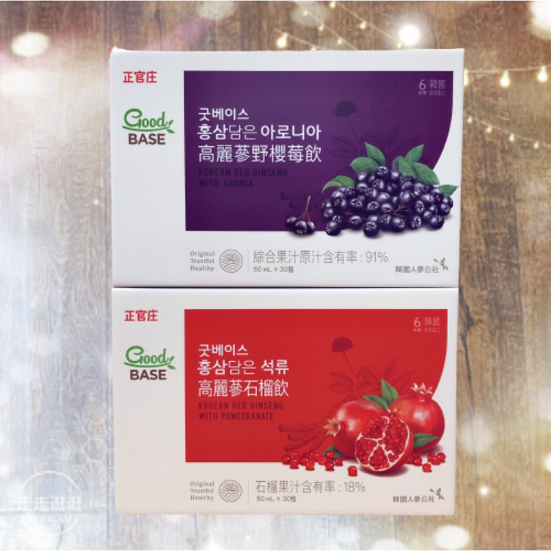 衝評價~韓國正官庄高麗蔘野櫻莓飲(盒：30包)/正官庄高麗蔘石榴飲(盒：30包)