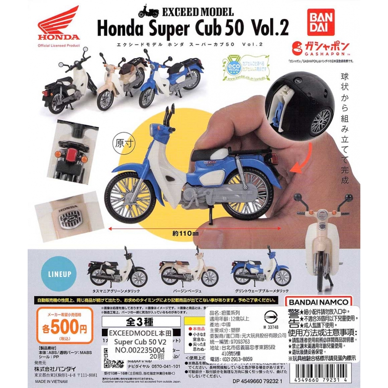 【盒蛋廠】BANDAI本田 Super Cub 50 P2 整套組$750元 全3款 4549660792314