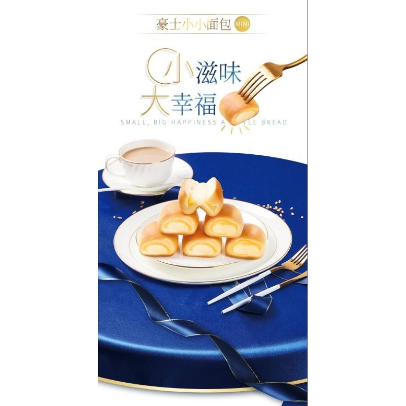 安騰食品💥現貨💥豪士小小麵包380g