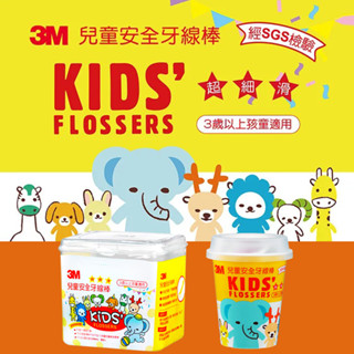 ★岑媽咪嚴選★ 《現貨》3M 兒童安全牙線棒 動物造型 有四種顏色 兒童牙線 存錢筒 【 杯裝-55支 】【盒裝66支】