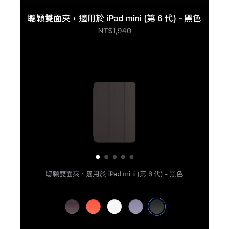 「全新僅試裝」Apple原廠ipad mini 6th 聰穎雙面夾-黑色