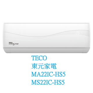 【生活鋪】東元TECO 頂級變頻分離式冷氣空調 MA22IC-HS5 MS22IC-HS5(冷專)