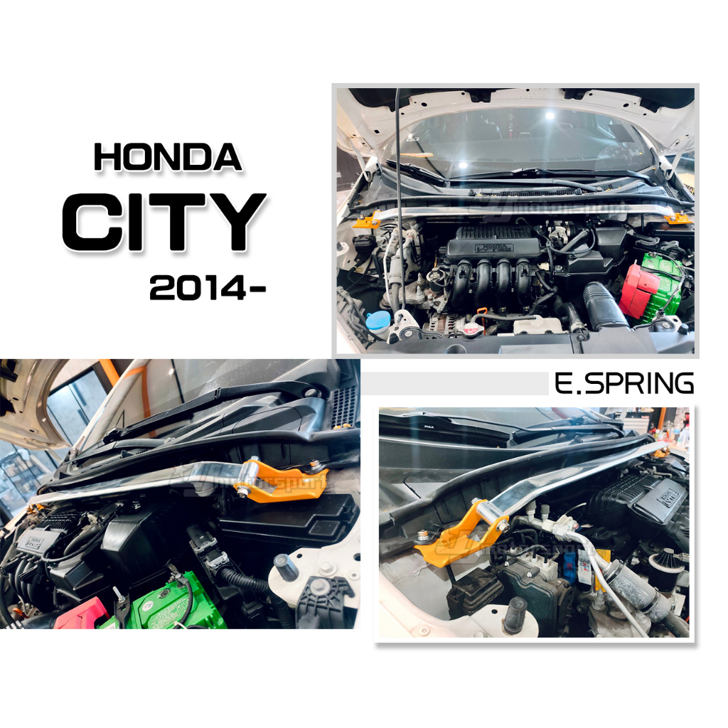 小傑車燈-全新 HONDA CITY 14 15 16 17 18年 E.SPRING 鋁合金 引擎室拉桿 平衡桿