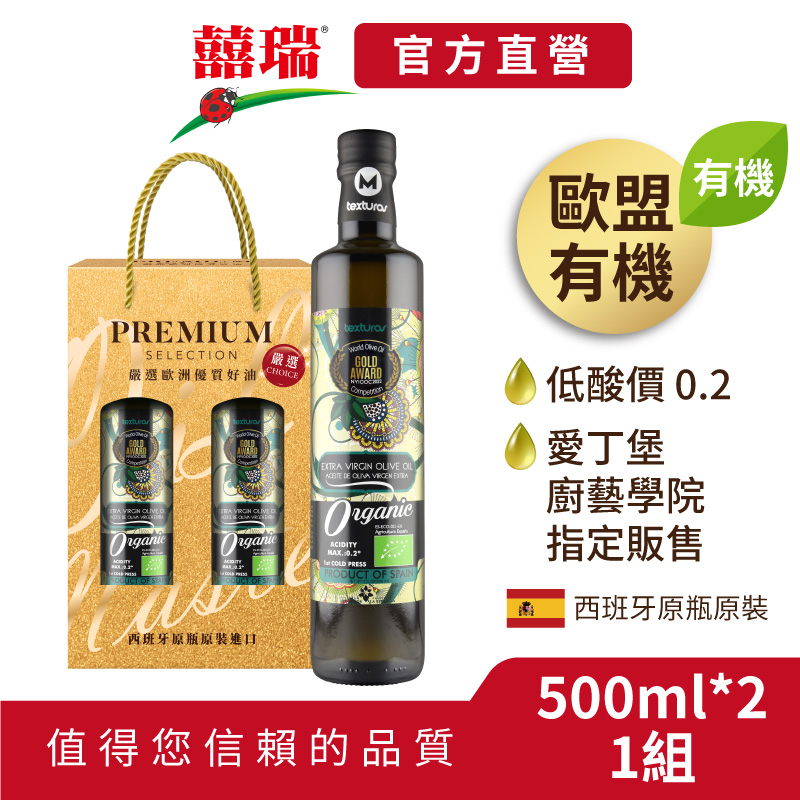 【囍瑞BIOES】宅配免運-瑪伊娜有機100%冷壓初榨特級橄欖油(500ml)伴手禮禮盒