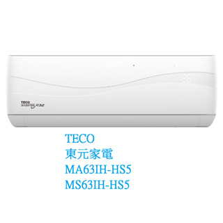 【生活鋪】東元TECO 頂級變頻分離式冷氣空調 MA63IH-HS5 MS63IH-HS5(冷暖)