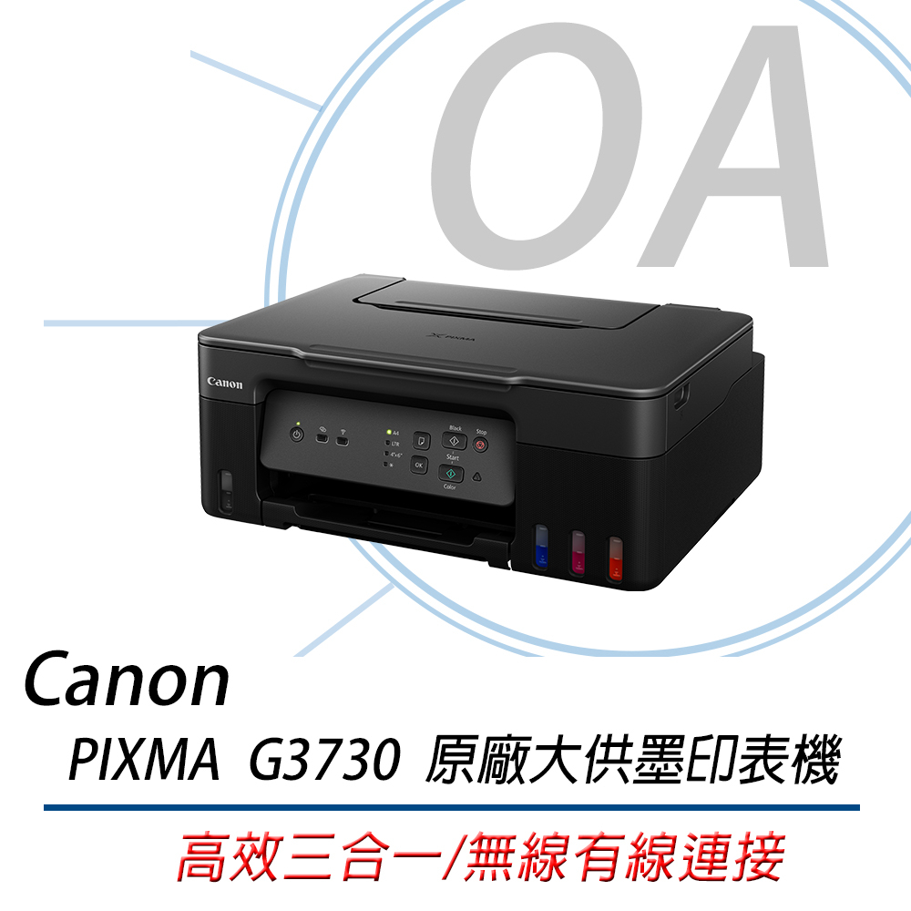 。OA。【含稅原廠保固】Canon PIXMA G3730  原廠連續供墨印表機 原廠墨水