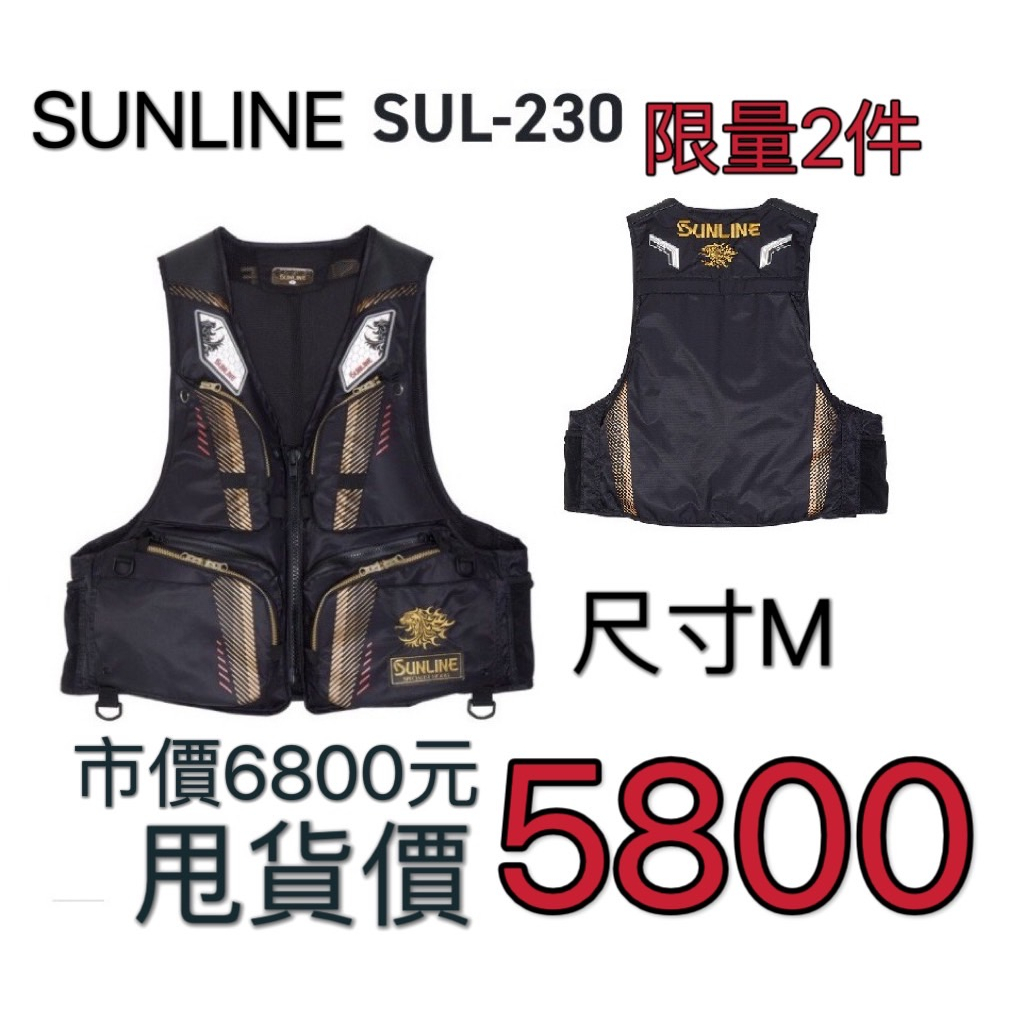 海天龍釣具~清倉放利 20年秋磯【SUNLINE】【SUL-230】新款救生衣