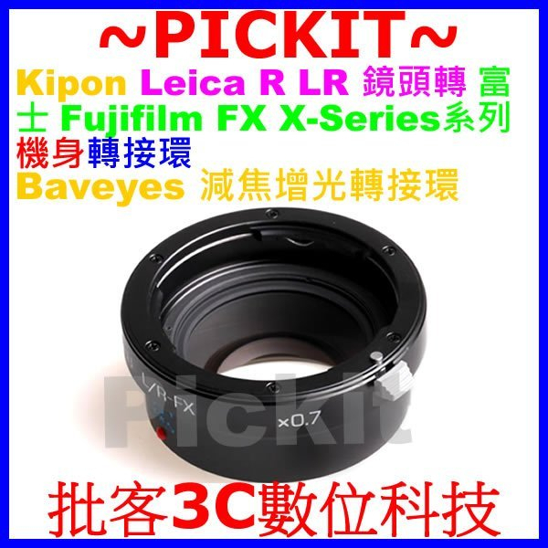 KIPON Baveyes 減焦增光 萊卡徠卡 LEICA R LR鏡頭轉富士Fujifilm FX X卡口相機身轉接環