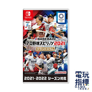 【電玩指標】十倍蝦幣 NS Switch 職棒野球魂2021 大滿貫 eBASEBALL 日文版 2021 職棒野球魂