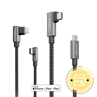 ONPRO iPhone 15 Pro Max 充電線 L頭 金屬編織充電線