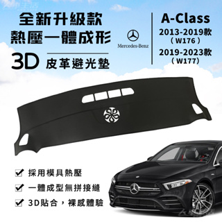 【A-Class】A180 A200 A250 A45 避光墊 3D皮革避光墊 一體成形 賓士Benz 避光墊 防曬隔熱