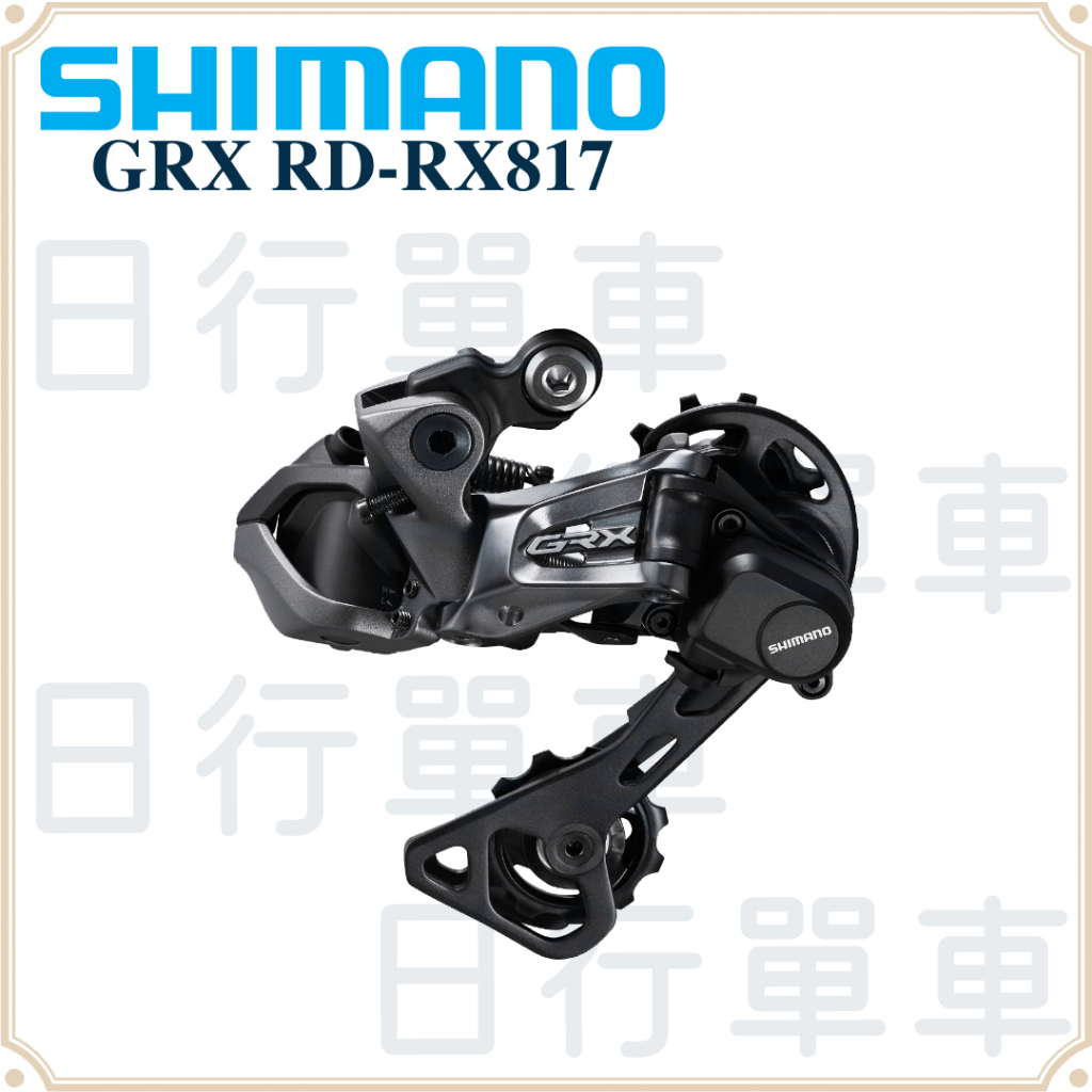 現貨 原廠盒裝 Shimano Di2 GRX RD-RX817 後電子變速 11速 礫石車 林道車 Gravel