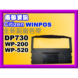 南部資訊【附發票】WP-200/WP-520/WP-530/WP-550/WP-560/DP-730全新副廠色帶