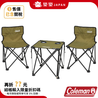售價含關稅 日本 Coleman 桌椅組 CM-38841 折疊椅 折疊桌 休閒椅 休閒桌 露營椅 露營桌 含收納袋