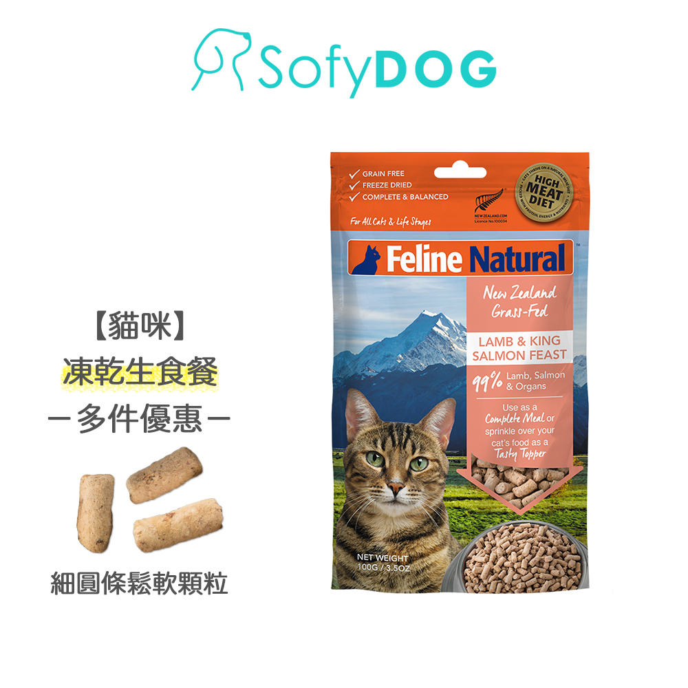 【K9 Natural】貓咪凍乾生食餐 100克 分裝包－羊肉鮭魚 多件優惠｜冷凍乾燥 貓飼料 貓糧 生食【買2送1】