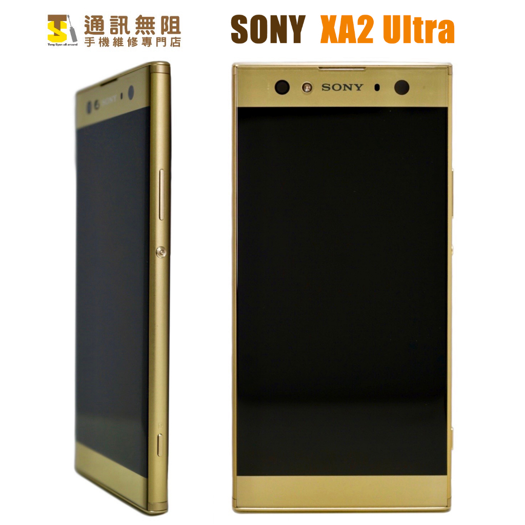 【通訊無阻】索尼 SONY XA2 Ultra 帶框 螢幕 總成 液晶 背蓋 電池蓋 100%全新 公司貨