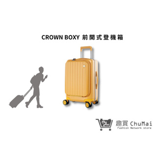 【CROWN BOXY】黃色-21吋前開式登機箱 KOL登機箱 旅行 旅遊購物｜趣買購物旅遊生活館