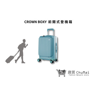 【CROWN BOXY】鼠草綠-21吋前開式登機箱 KOL登機箱 旅行 旅遊購物｜趣買購物旅遊生活館