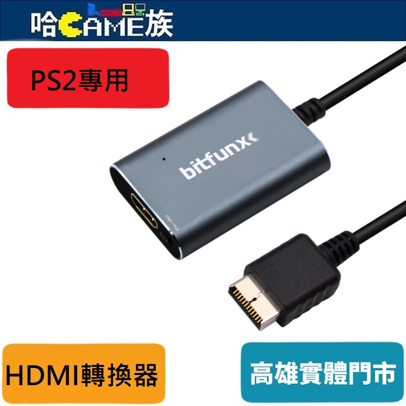 Bitfunx PS2 PS1 HDMI高清轉換器 RGB-YPbPr開關切換 可將PS2連接到現代電視 簡單的即插即用