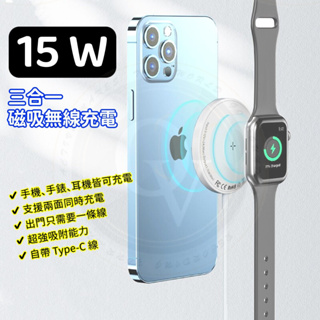 三合一 磁吸 無線充 充電器 適用蘋果 IPhone14 IWatch AirPods 充電magsafe