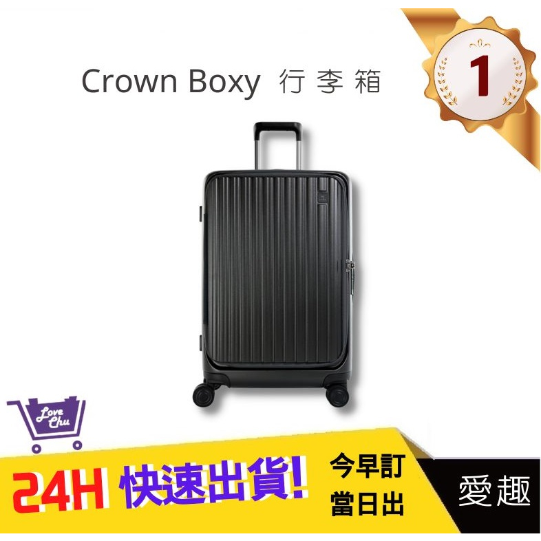 【CROWN BOXY 旅行箱】 26吋上掀式框架拉桿箱-鐵灰色 C-F5278H 旅行箱 行李箱 商務箱｜愛趣購物