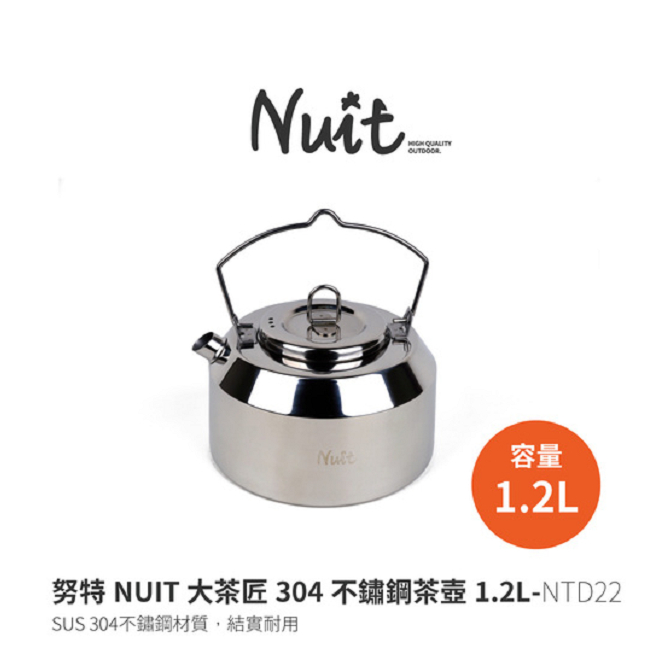 早點名｜NUIT 努特 茶匠304不鏽鋼茶壺 1.2L NTD22 水壺 泡茶壺 沖茶壺 泡茶器 燒水壺 露營壺