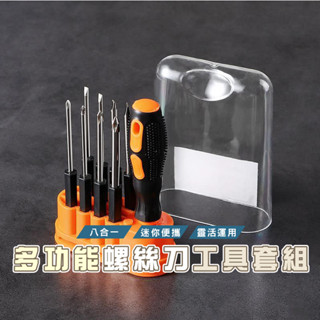 臺灣現貨 E035 多功能螺絲刀 拆機維修小工具組 套裝 一字十字起子 螺絲起子 五金工具 工具組 維修工具 螺絲工具組