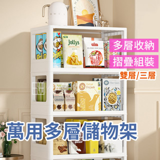 摺疊收納架 收納架 折疊架 免安裝收納架 多層置物架 折疊層架 廚房收納架 收納置物架 層架 組裝層架 置物架 架子