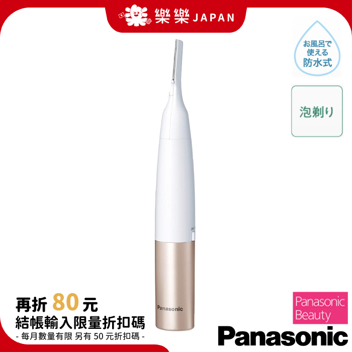 Panasonic ES-WR61 多功能美體刀 女性除毛刀 國際牌 ES-WR51 WV60 沙龍 保養 剃毛刀