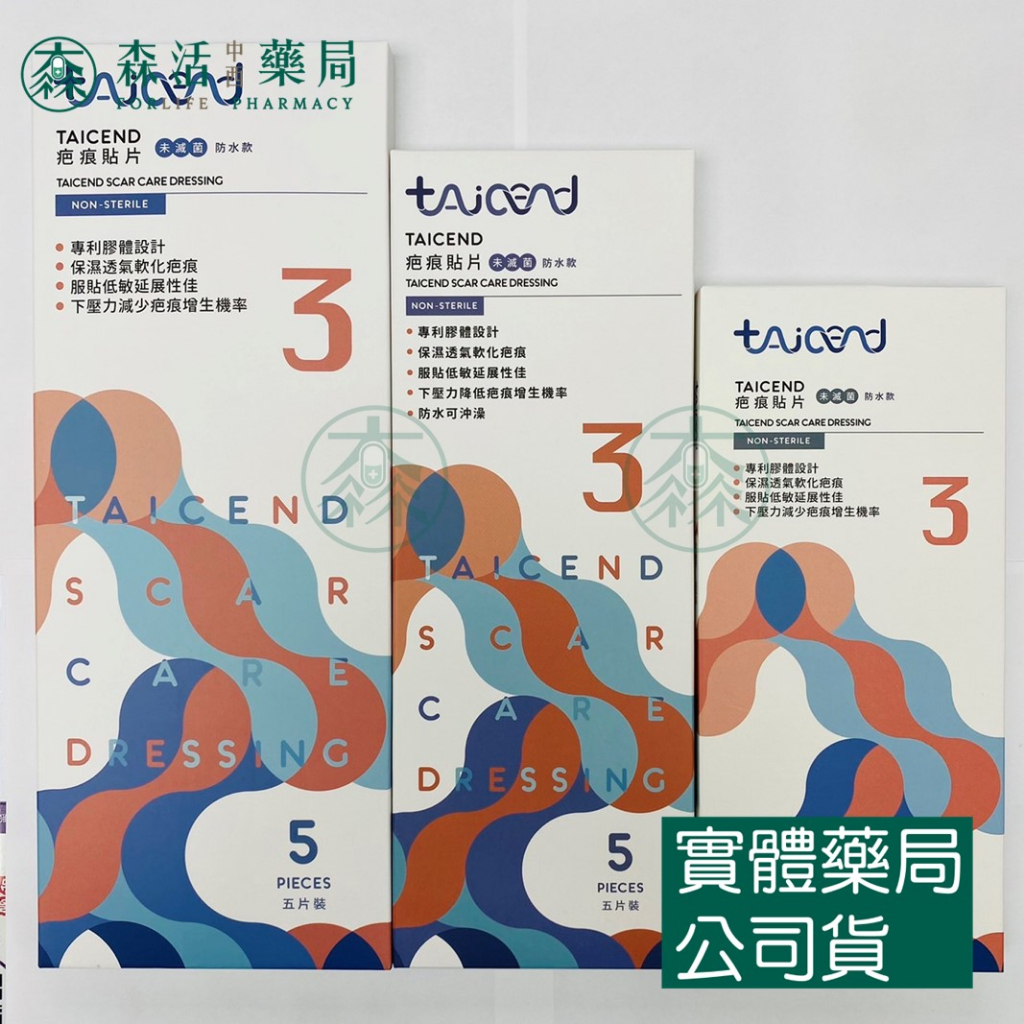 藥局💊現貨_[TAICEND泰陞] 疤痕貼片 3x12/3x17/3.5x20cm（5片裝） 用於完全癒合的傷口 002