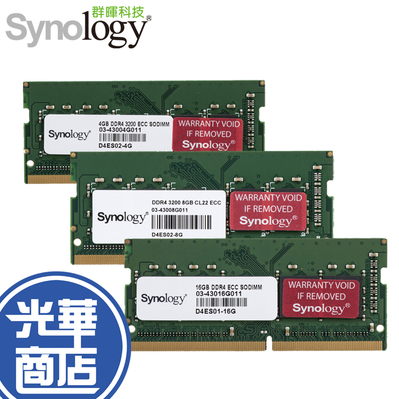 Synology 群暉科技 D4ES01-4G D4ES01-8G D4ES02-4G D4ES02-8G 16G記憶體