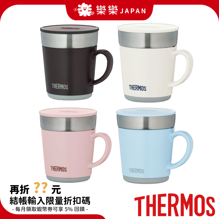 日本 膳魔師 THERMOS 不鏽鋼真空保溫杯 JDC-241 JDC-351 馬克杯 保溫瓶 咖啡杯  JDC241