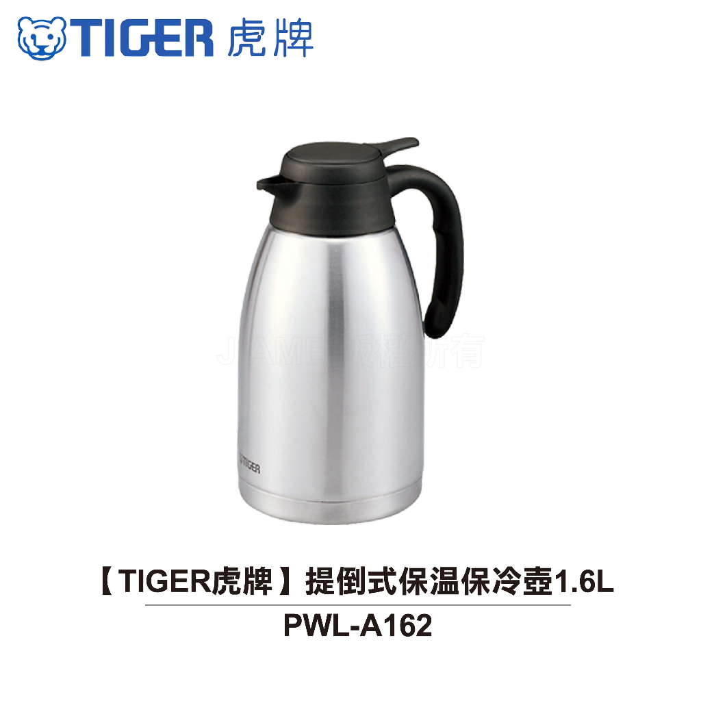 【TIGER虎牌】 1.6L提倒式保溫保冷壺 PWL-A162