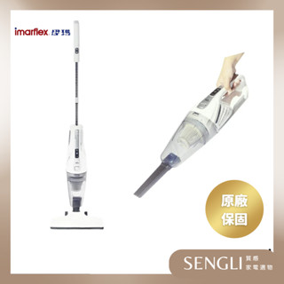 公司貨保固✨【Imarflex伊瑪 手持/直立兩用無線吸塵器 IVC-0802】車用 家用 附發票